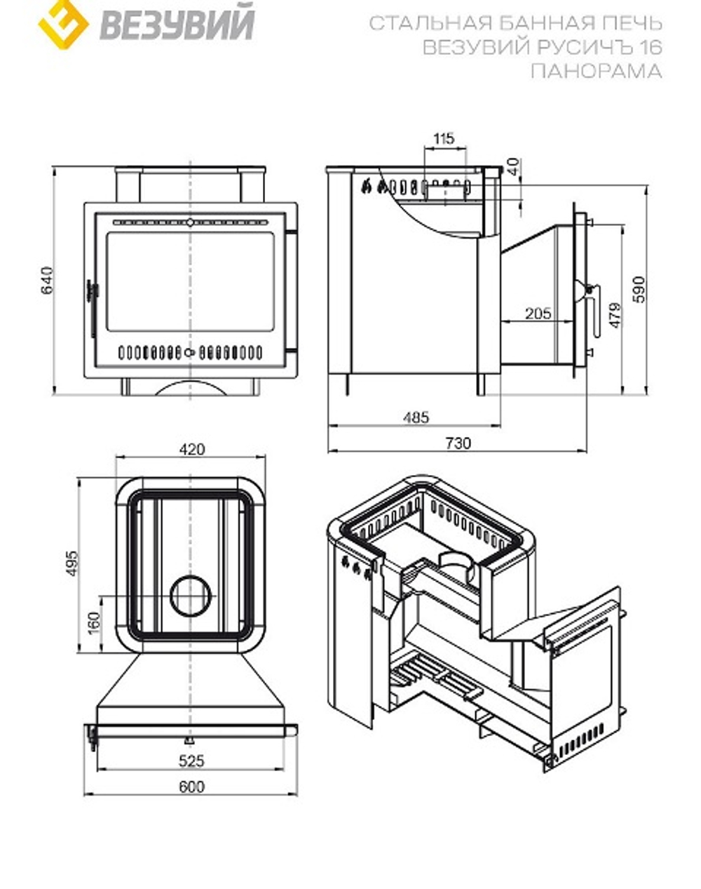 Печь ВЕЗУВИЙ Русичъ Антрацит 16 Панорама "М"