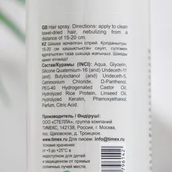 Спрей-сыворотка Compliment разглаживающая, с эффектом ламинирования, 200 мл