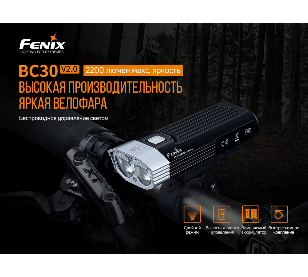 Велофара Fenix BC30V20