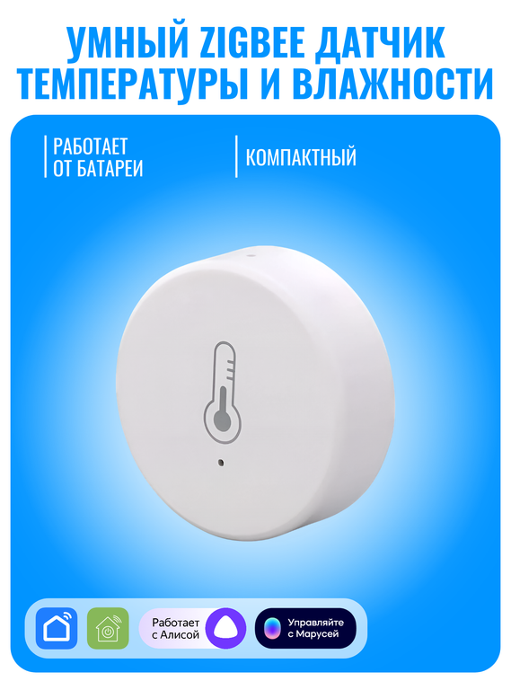 Умный ZigBee датчик температуры и влажности Smart Aura