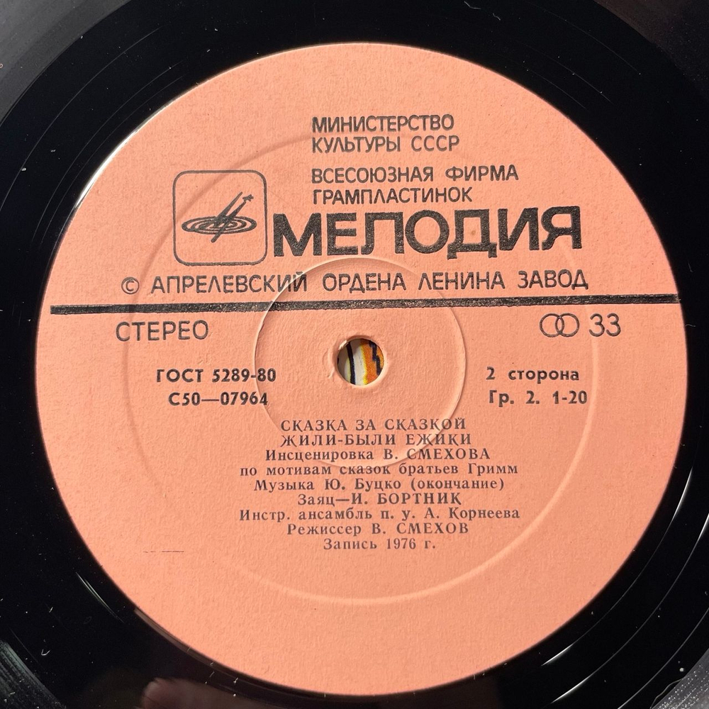 Винтажная виниловая пластинка LP Детская Сказка, Братья Гримм, Жили были Ёжики (СССР 1981) Сказка За Сказкой
