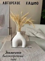 Ваза для цветов "Сканди" Кашпо