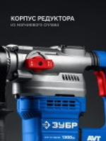 Перфоратор ЗУБР ЗПМ-40-1300ЭВ 40 мм, 1300 Вт, АВТ, SDS-Max ЗПМ-40-1300 ЭВ