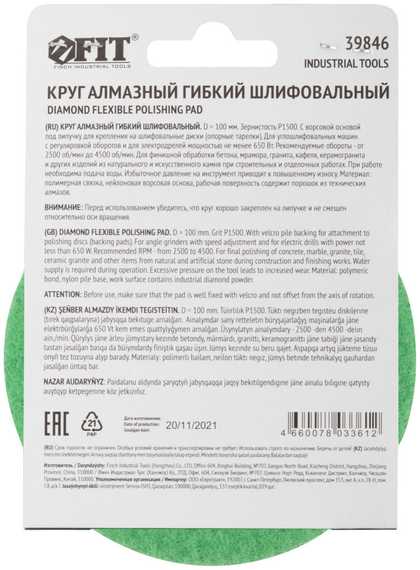 Алмазный гибкий шлифовальный круг АГШК, липучка, влажное шлифование, 100 мм, Р1500 FIT 39846