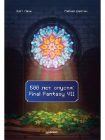 500 лет спустя: Final Fantasy VII