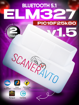 Автосканер ScanerAvto