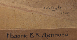 Лебедев К.В. (1852–1916). В светлице (В тереме). Россия, 1907 г. Бумага, хромолитография.