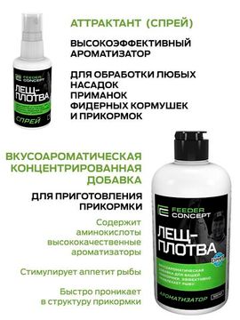 Прикормки FC 5кг ЛЕЩ-ПЛОТВА и ароматика набор