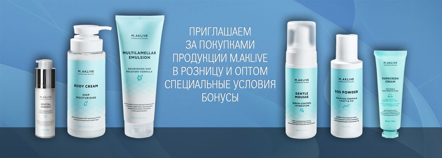 M.AKLIVE в ассортименте