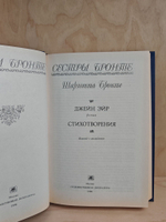 Джейн Эйр. Стихотворения