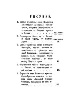 Островоротная или Остробрамская чудотворная икона Богородицы в городе Вильне | Архимандрит Иосиф