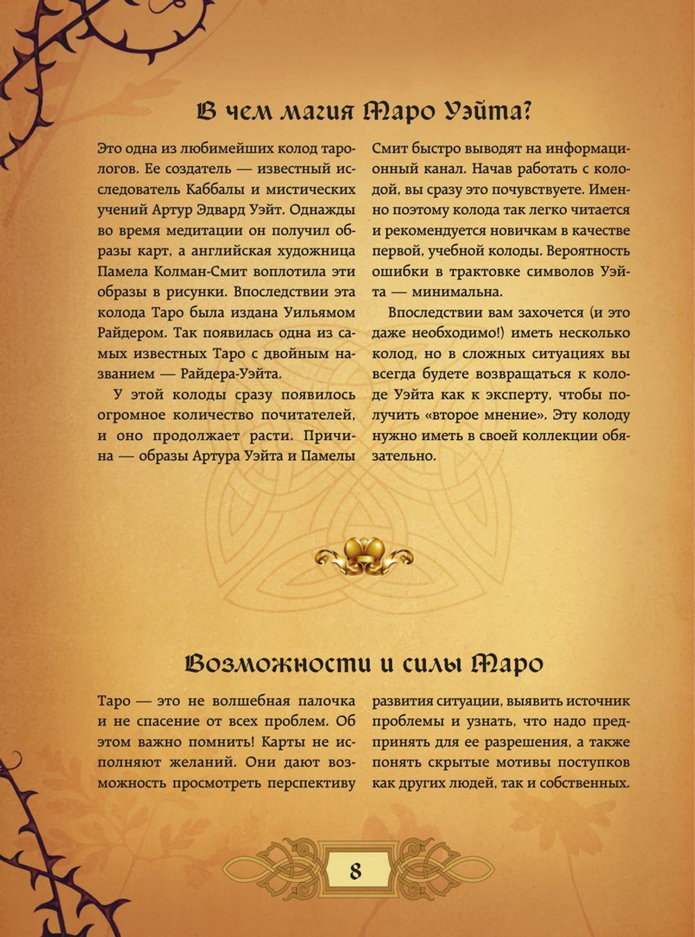 Энциклопедия Таро