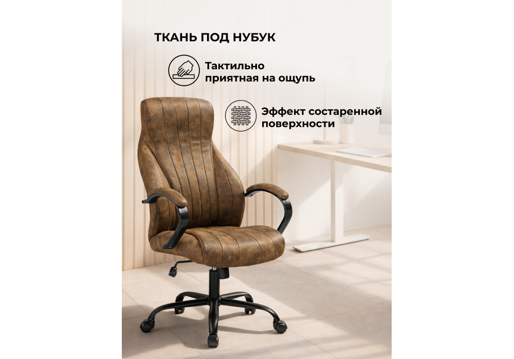 Офисное кресло Woodville Raker коричневый, черный