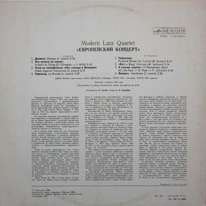 Modern Jazz Quartet / Европейский Концерт (LP)
