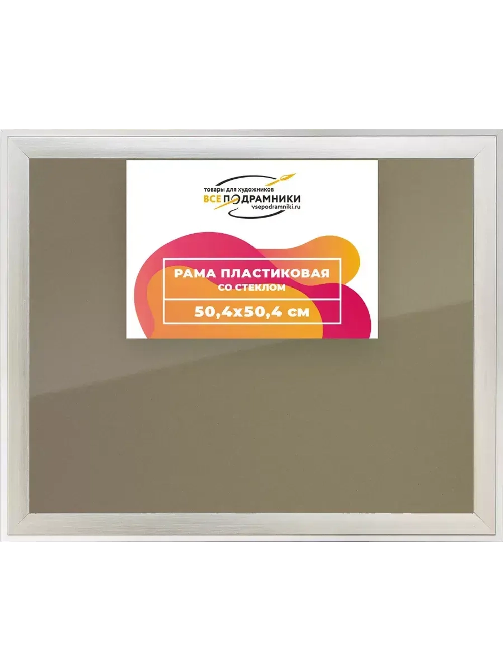 Рамка 50x50 для постера и фотографий