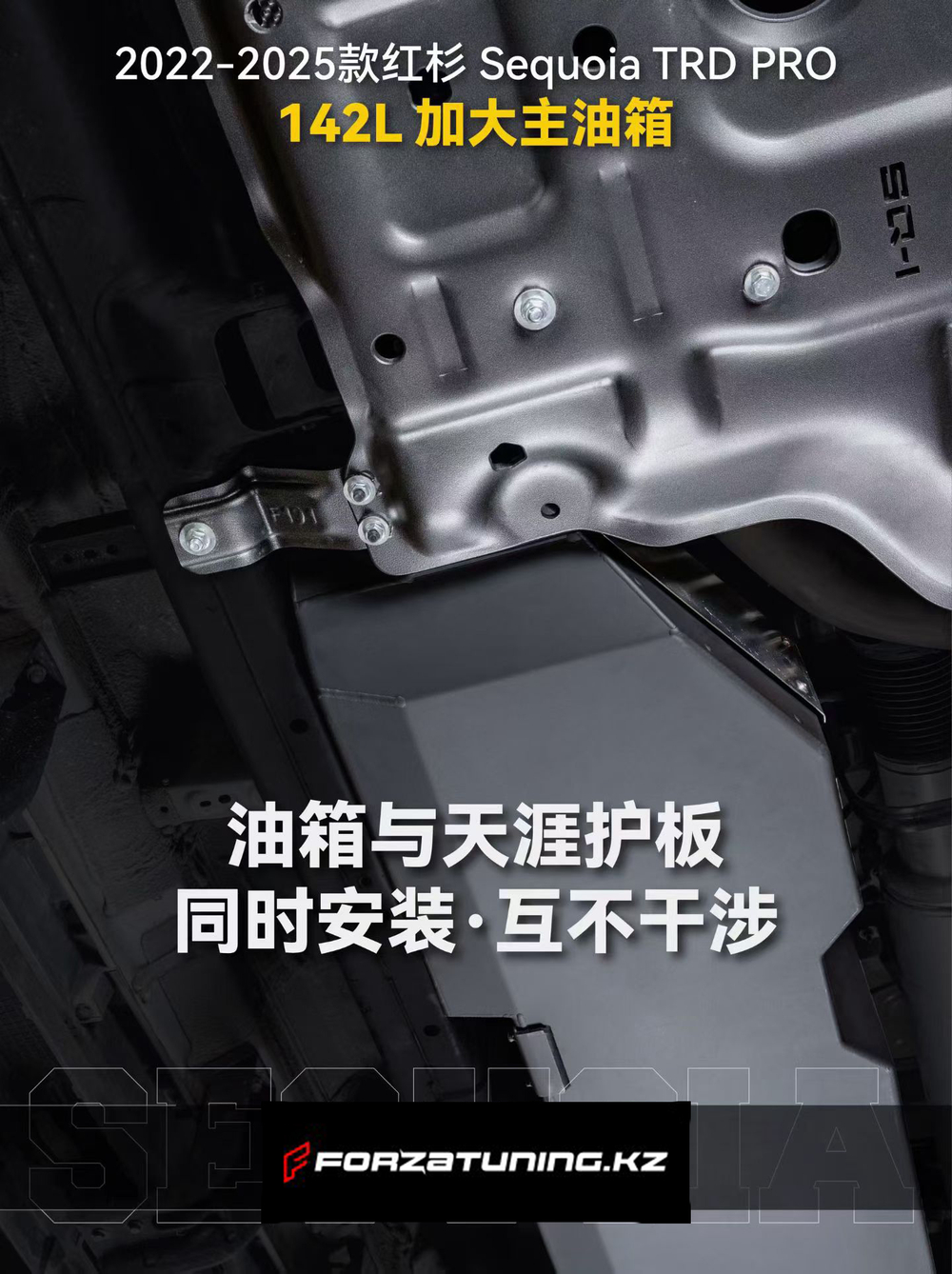 Замена основного бака на 142 литра для Toyota Sequoia TRD Pro 2023-2025+ Тойота Секвойя бензобак