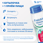 Фрезубин сгущённый уровень 1 (сироп): земляника