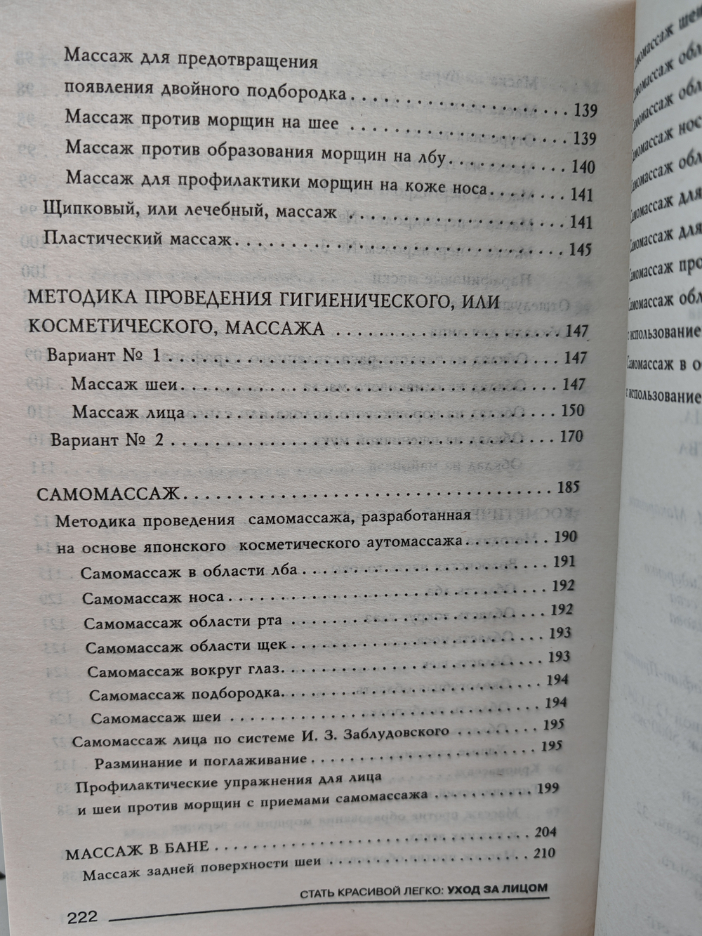Уход за лицом: массаж, маски для лица, косметические средства