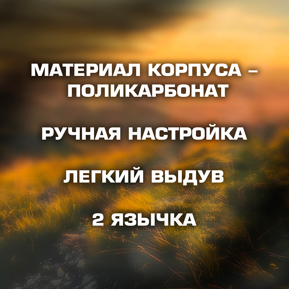 Духовой манок на утку Hunterhelp двухязычковый, серия Утиный Мастер (конус)