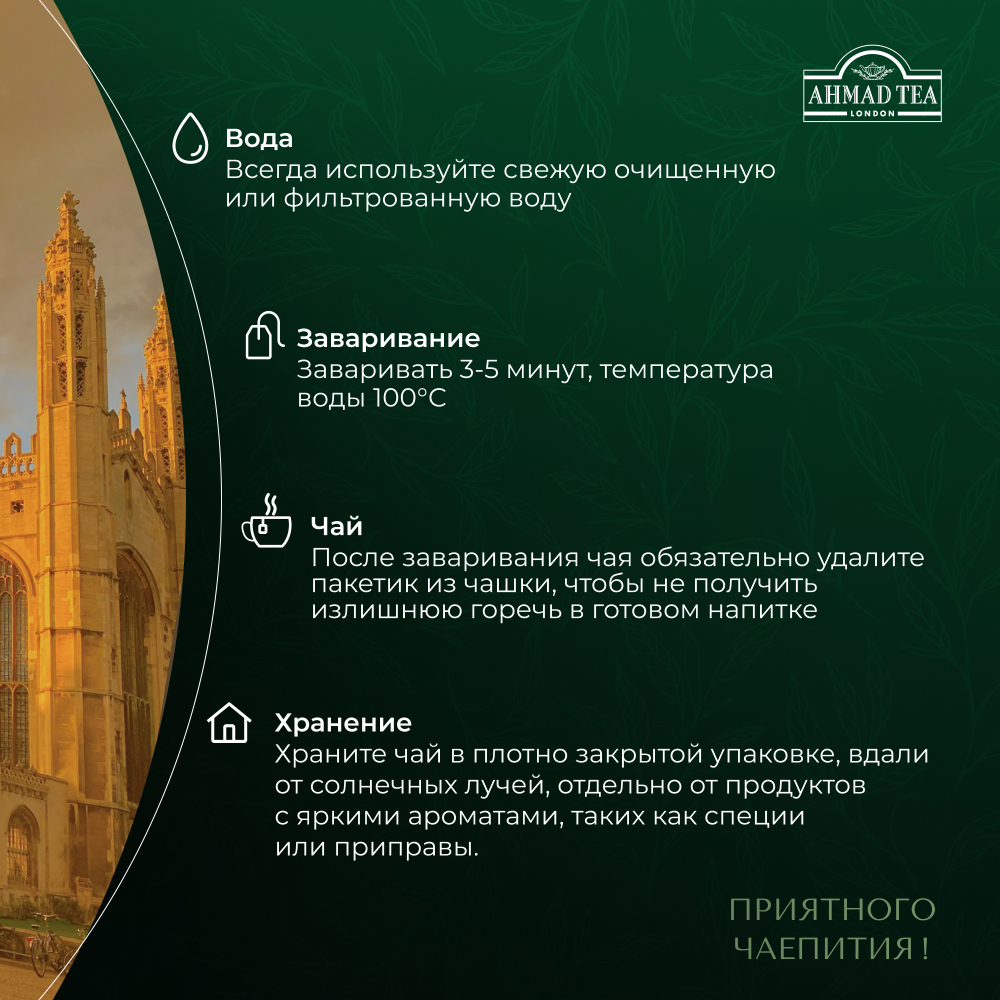 Чай "Ahmad Tea", Английский чай No.1, пакетики с ярлычками в конвертах из фольги,100х2г