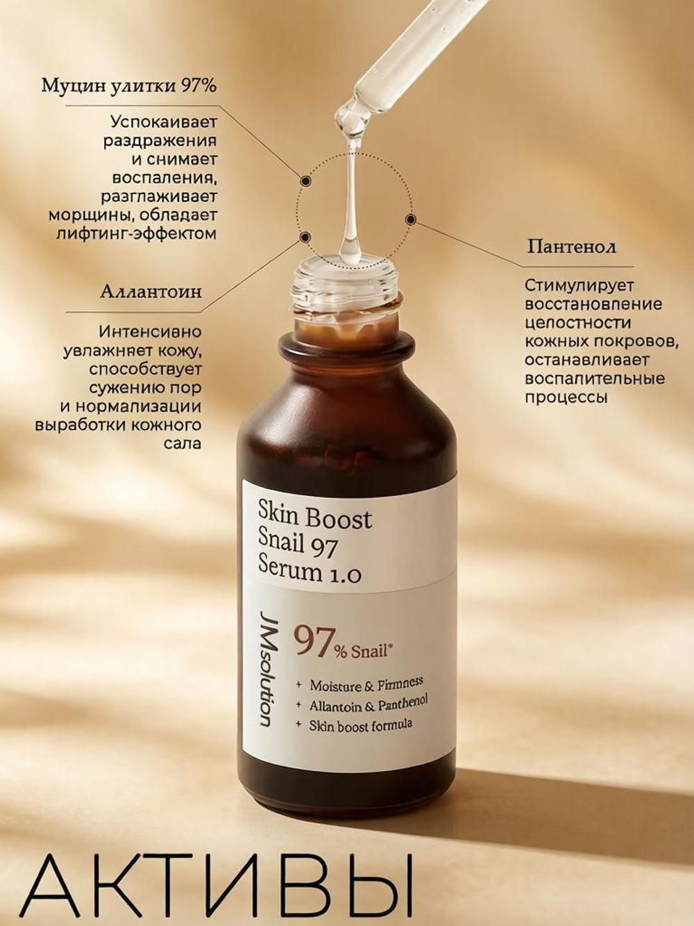 JMsolution Сыворотка для лица с муцином улитки / Skin Boost Snail 97 Serum, 30 мл