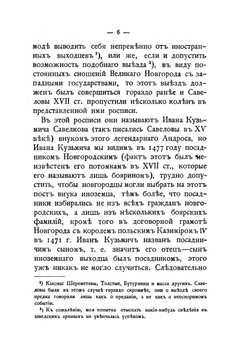 Род дворян Савеловых | Л. М. Савелов