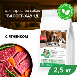 Корм сухой для взрослых собак породы Бассет-хаунд, с ягненком, 2.5 кг, QUATTRO