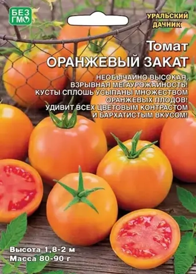 Семена Томат Оранжевый закат (УД) Е/П Б/Ф