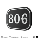 Номерок на дверь квартиры 806, для кабинета, офиса, шильдик 9 х 7 см, черный, Айдентика Технолоджи
