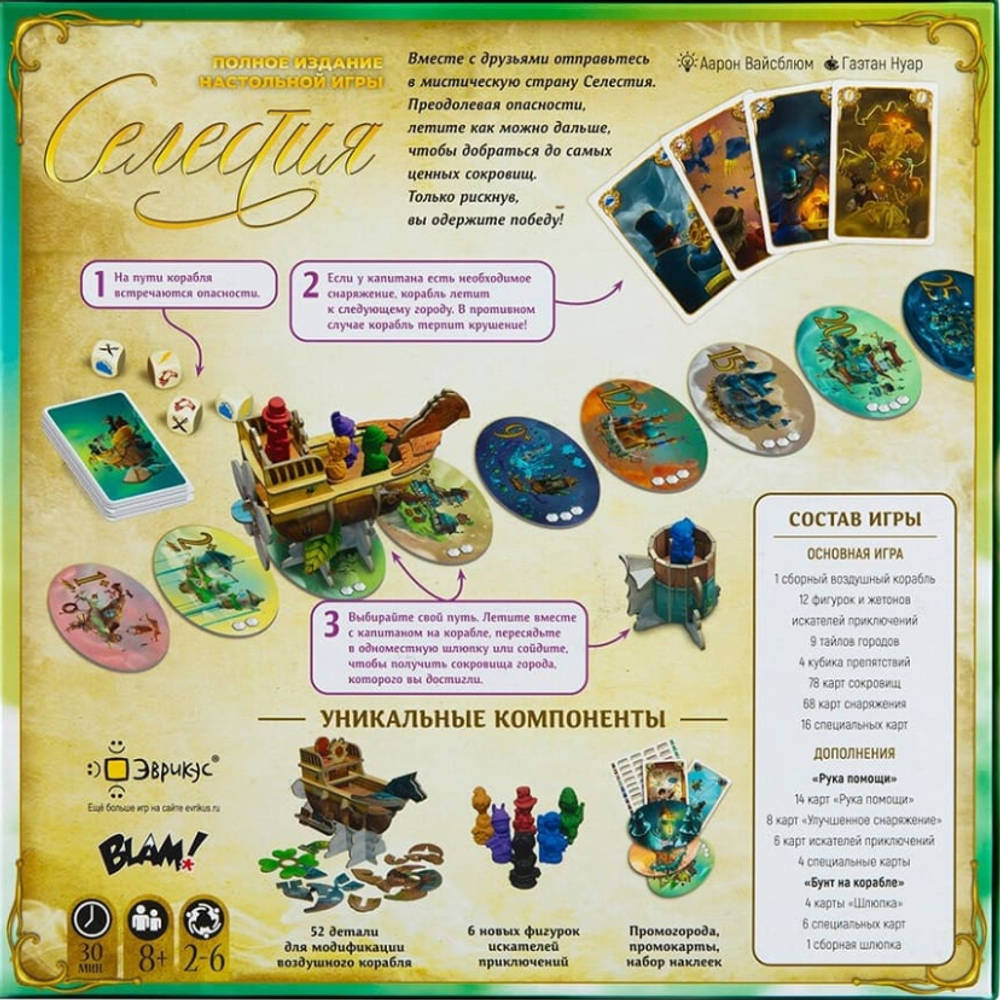 Настольная игра "Селестия"