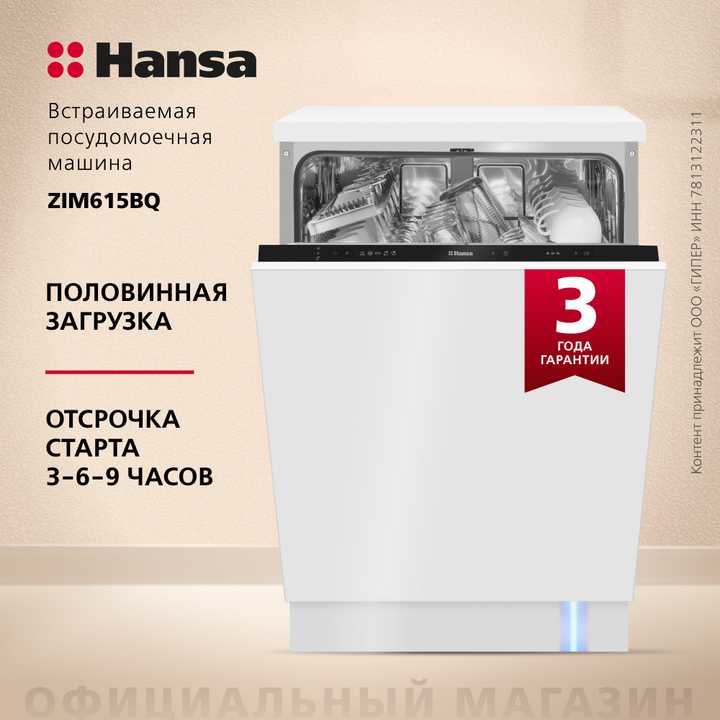 Встраиваемая посудомоечная машина Hansa ZIM615BQ