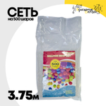 Сеть Для запуска/сброса 3,75 м На 500 шаров 9"