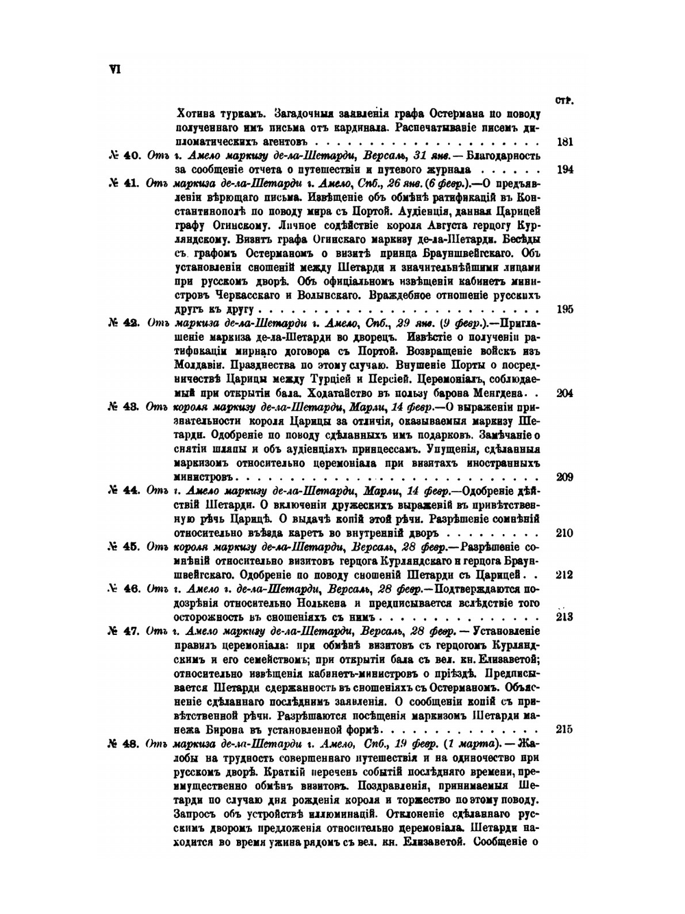 Сборник Императорского русского исторического общества. Том 86 | Императорское Русское Историческое Общество