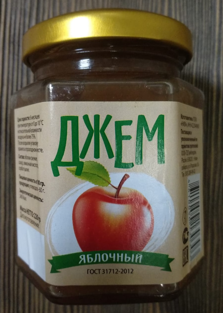 Джем яблочный 220 гр. от НИВА
