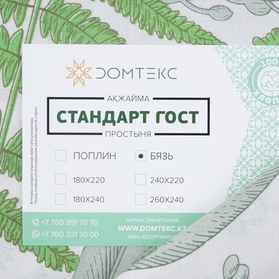 Простыня  Всемила,  220x240 см., бязь  DOMTEKC