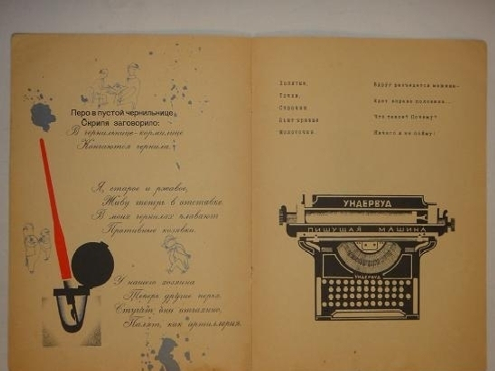 "Вчера и Сегодня". Самуил Маршак. 1925г.