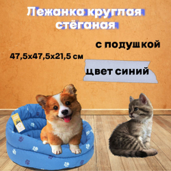 Моськи-Авоськи Лежанка круглая стёганая с подушкой, 47,5х47,5х21,5 см, цвет синий