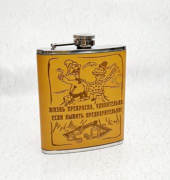 Фляга "Жизнь прекрасна"