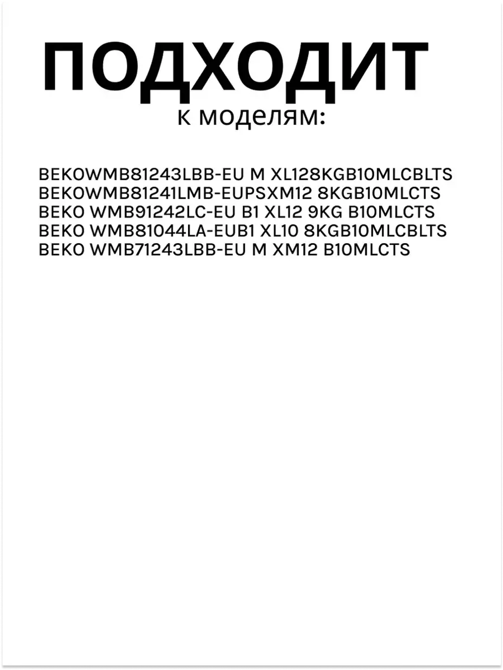 Ручка дверцы люка для стиральной машины Беко, Веко 2821580200 Beko