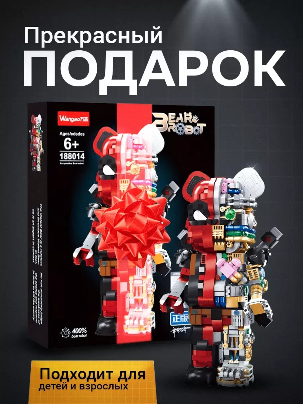 Конструктор Робот медведь Bear Robot