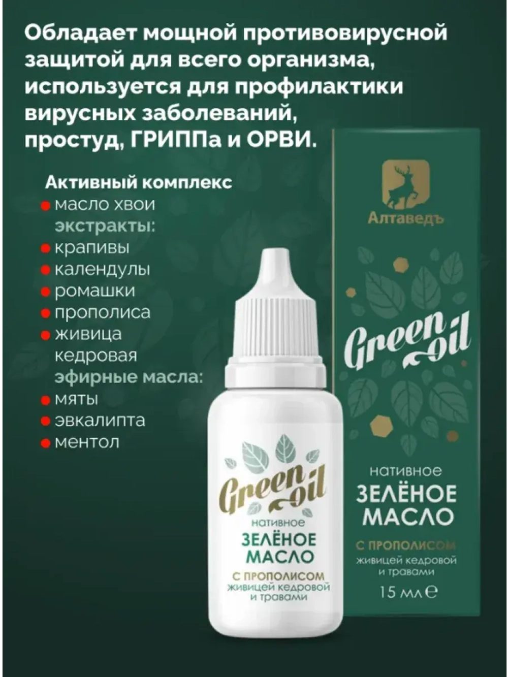 Нативное зеленое масло c прополисом