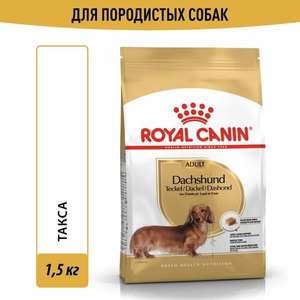 Корм для собак породы такса, Royal Canin Dachshund Adult