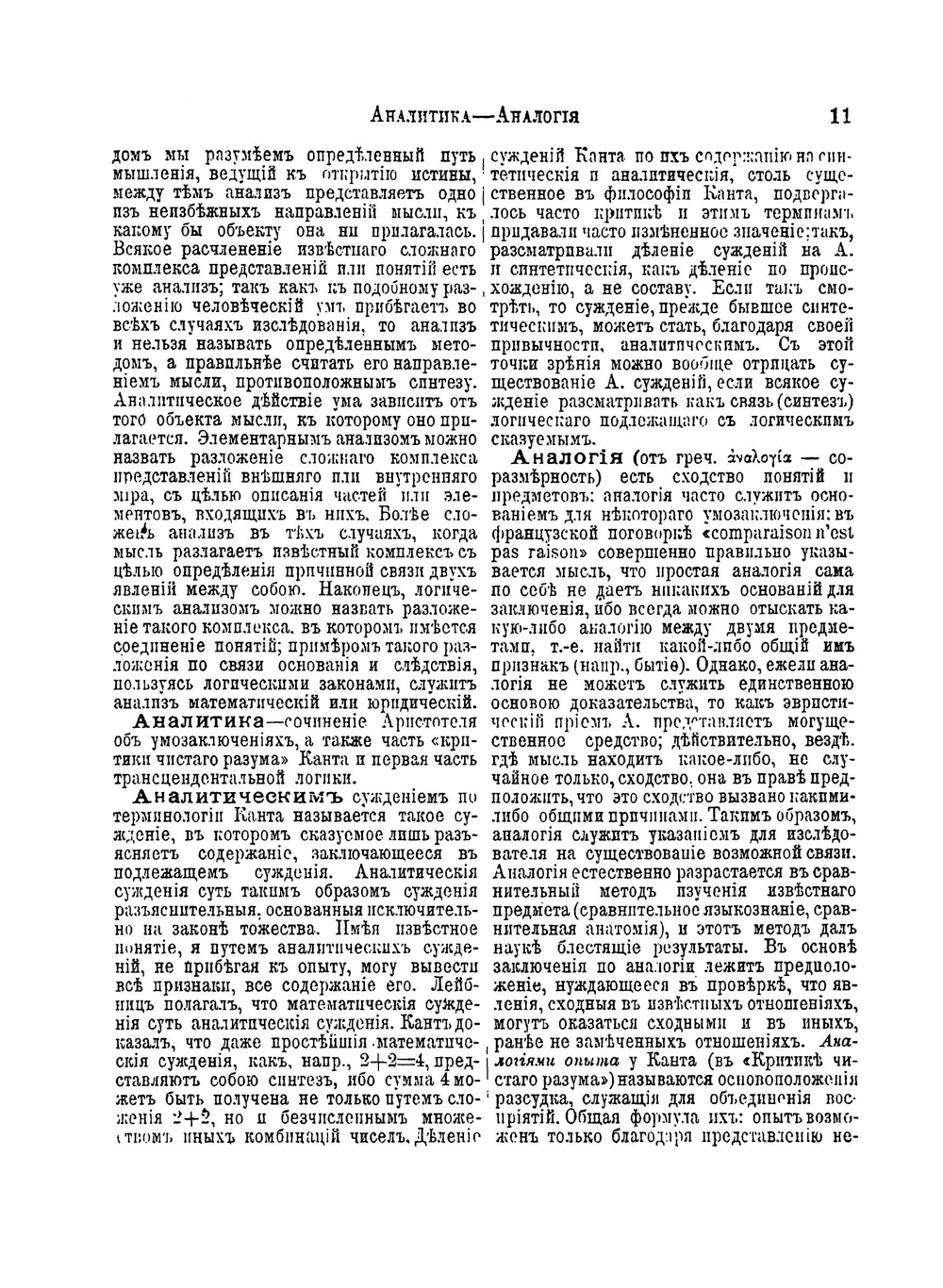 Философский словарь. Логики, психологии, этики, эстетики и истории философии | Э. Радлов