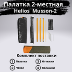 Палатка с вместительным тамбуром Helios Musson 2