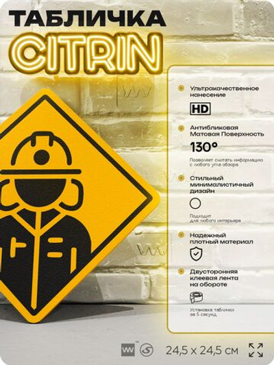 Табличка декоративная "Пожарный" на дверь и стену, информационная, декоративный знак, 24,5х24,5 см, пластиковая, Айдентика Технолоджи