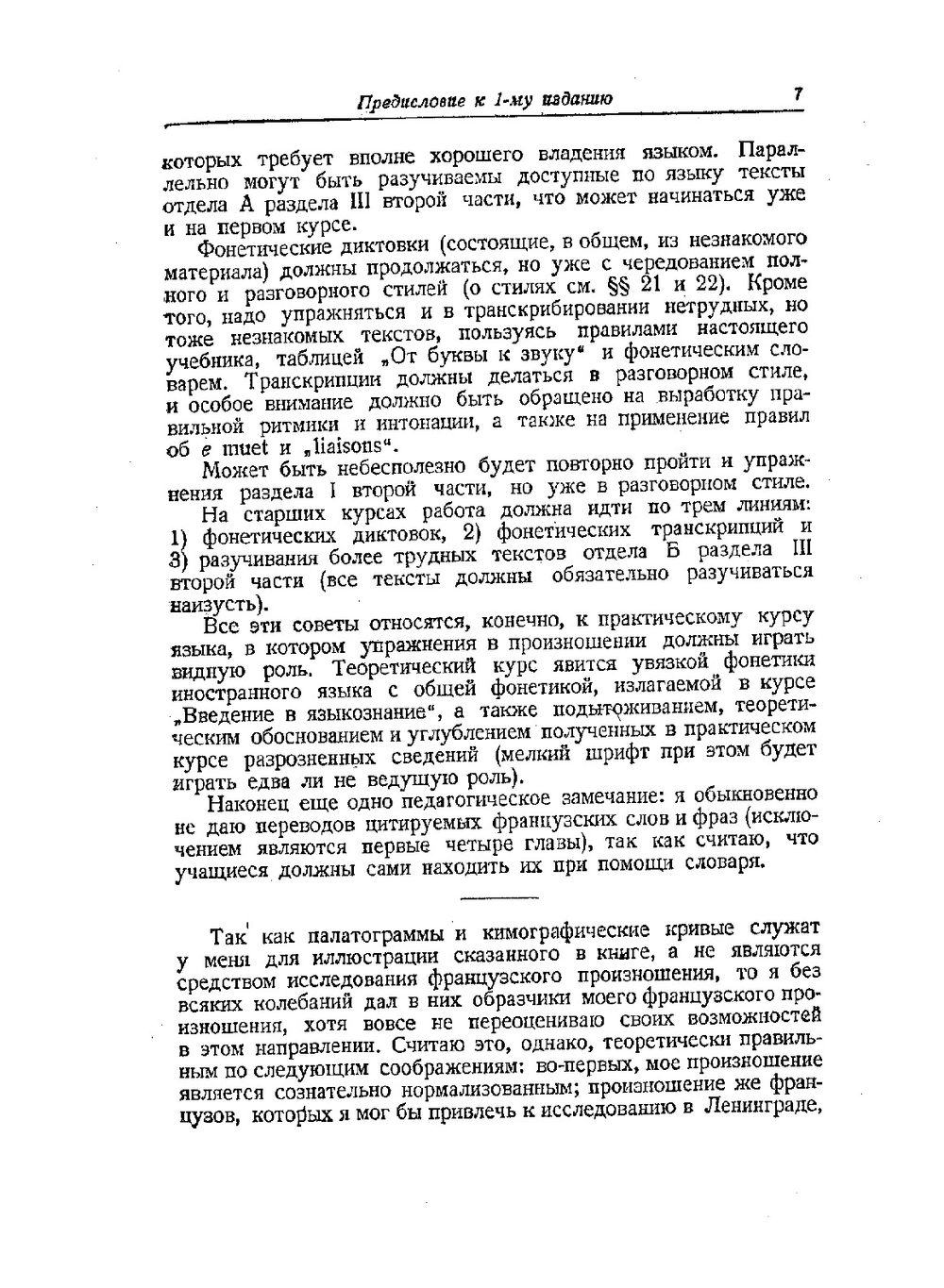 Фонетика французского языка | Л.В. Щерба