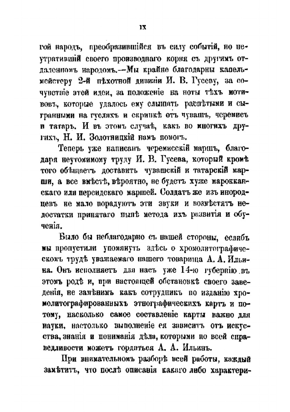 Материалы для этнографии России. Казанская губерния. Часть 1 | А.Ф. Риттих