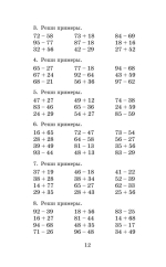 Полный курс математики: 3-й кл. Все типы заданий, все виды задач, примеров, уравнений, неравенств, все контрольные работы, все виды тестов