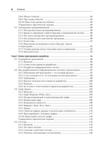 Разработка фронтенд-приложений