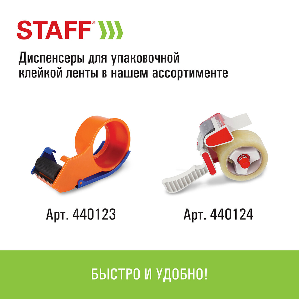 Клейкие ленты упаковочные 48 мм х 66 м комплект 6 шт. прозрачные 40 микрон STAFF CLASSIC (2 штуки в упаковке)
